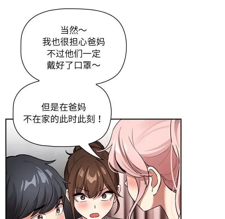 疫情期間的家教生活第111話
