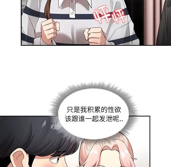 疫情期间的家教生活第111话