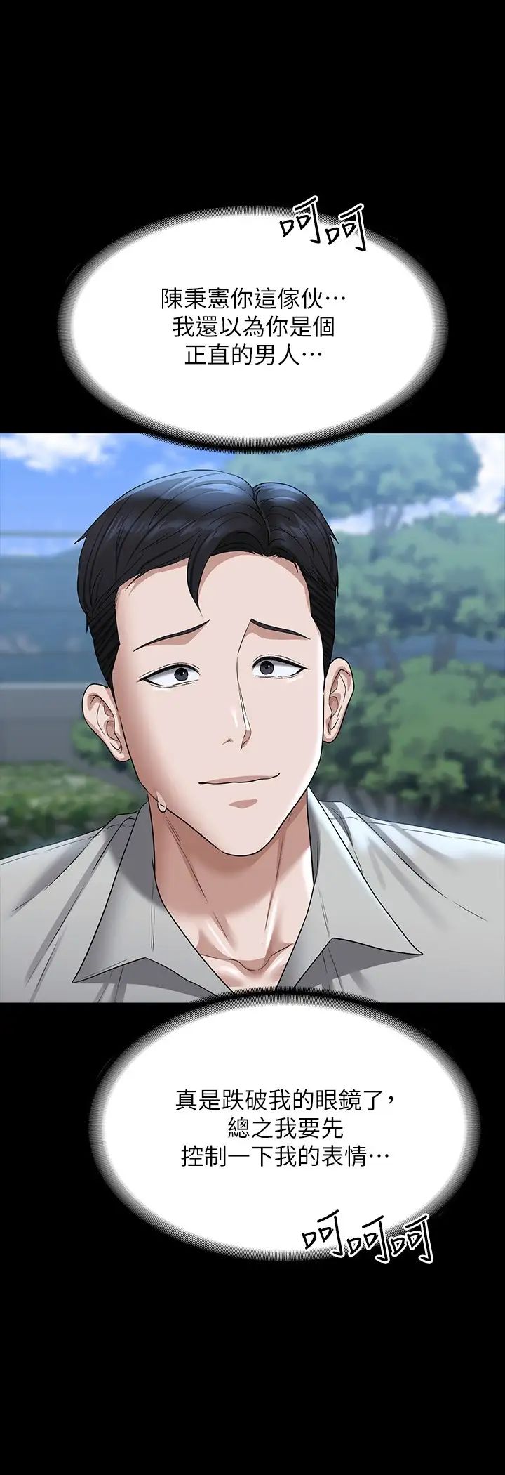 《超级公务员》第114话-肖想别人女人的秉宪