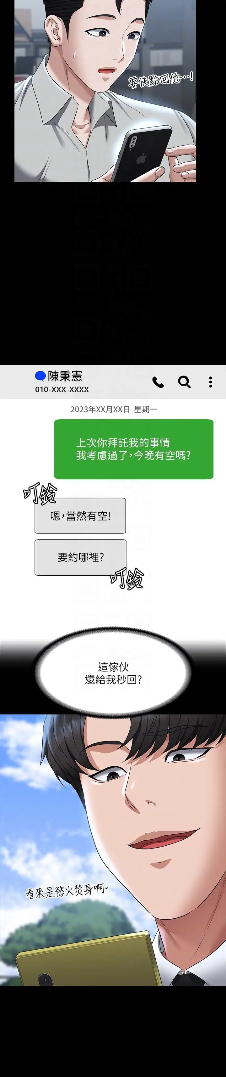 超級公務員第114話-肖想別人女人的秉憲