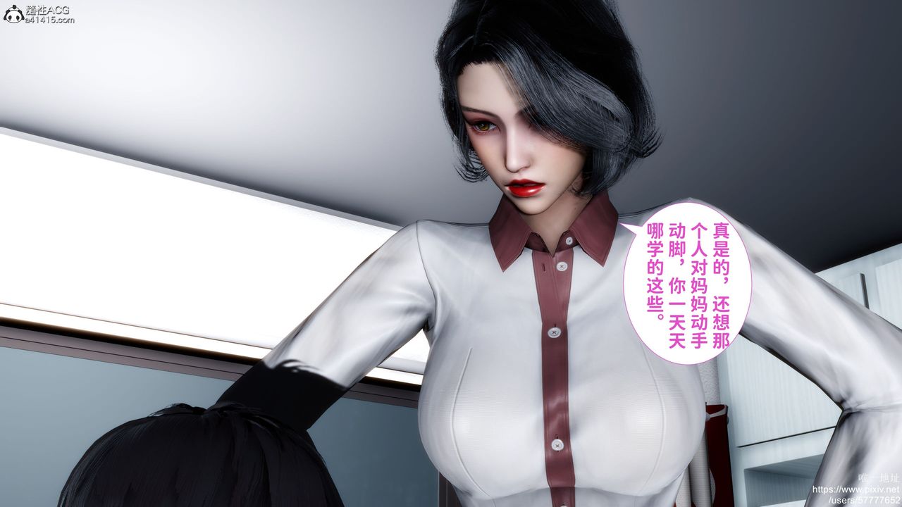 [3D]妈妈的癖好第01话
