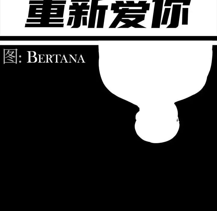 重新愛你第13话