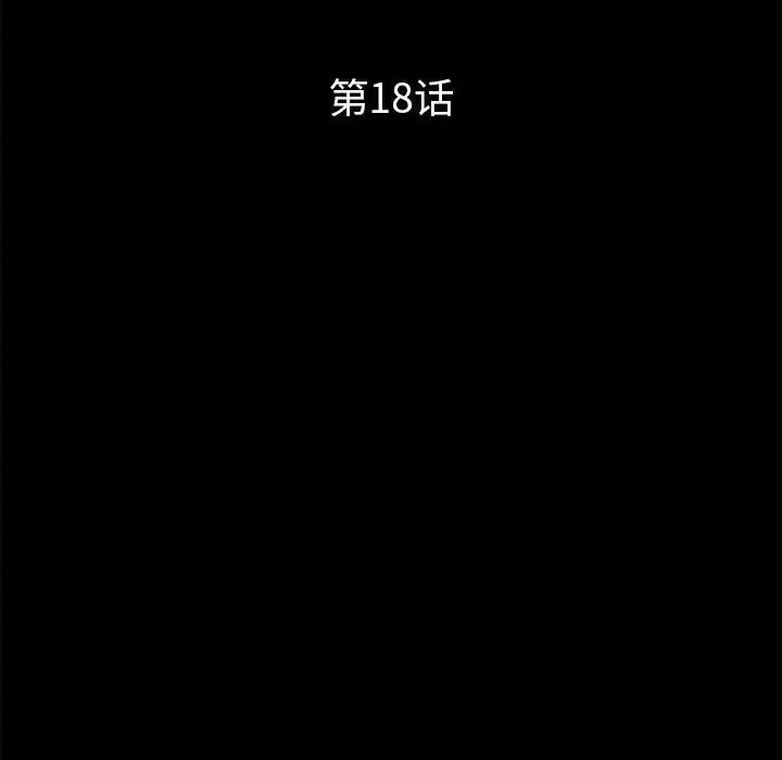 重新愛你第18话