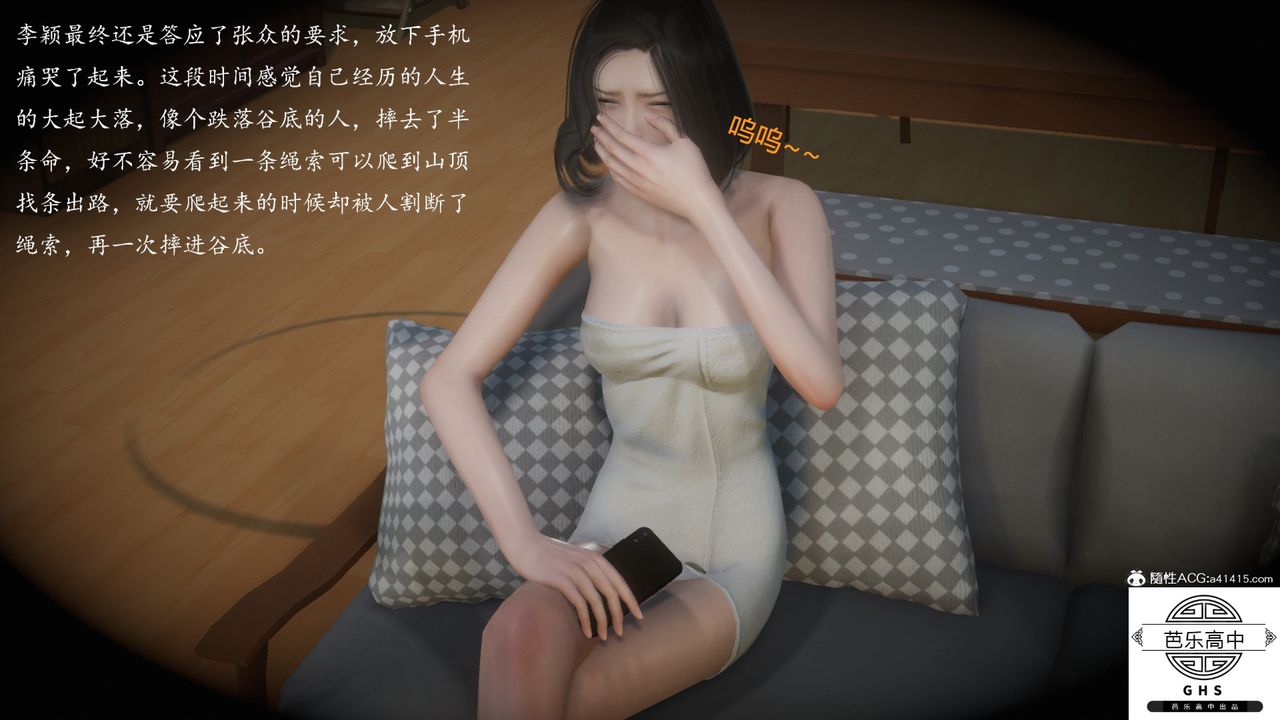[3D]李颖NTR之出轨迷情第05话