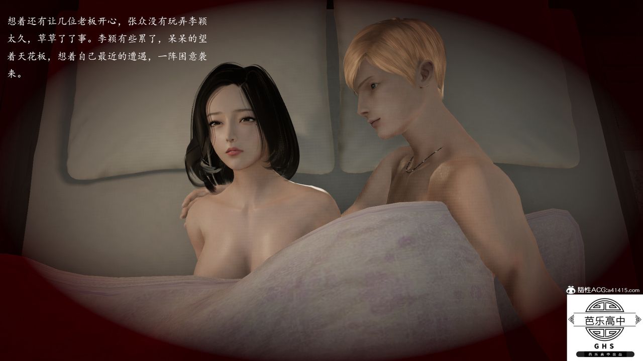 [3D]李穎NTR之出軌迷情第06話