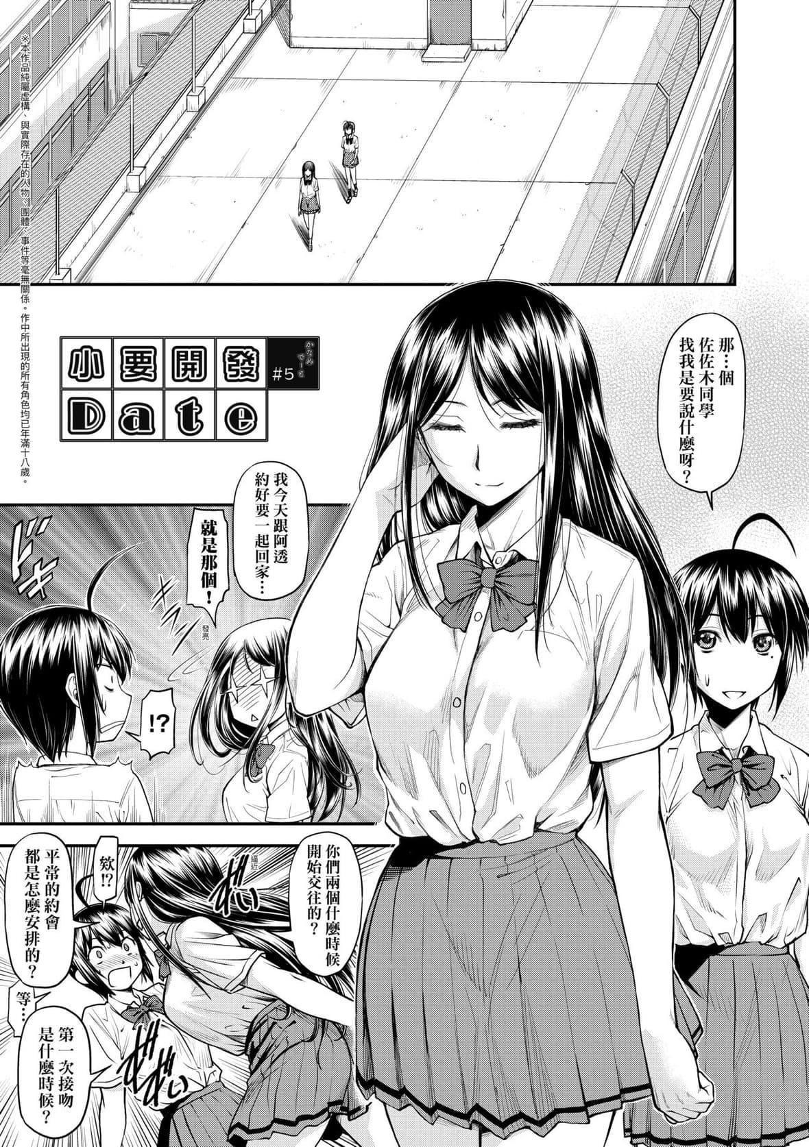 [流一本]かなめDate上[未来数位][DL版][流一本]かなめDate上[未来数位][DL版]