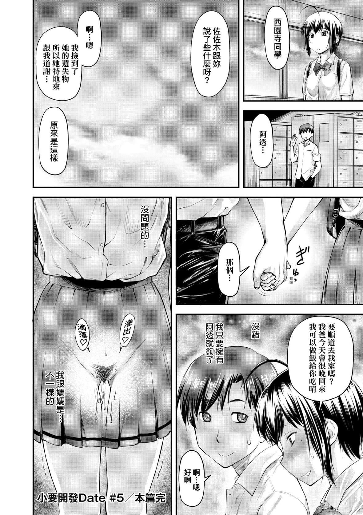 [流一本]かなめDate上[未來數位][DL版][流一本]かなめDate上[未來數位][DL版]
