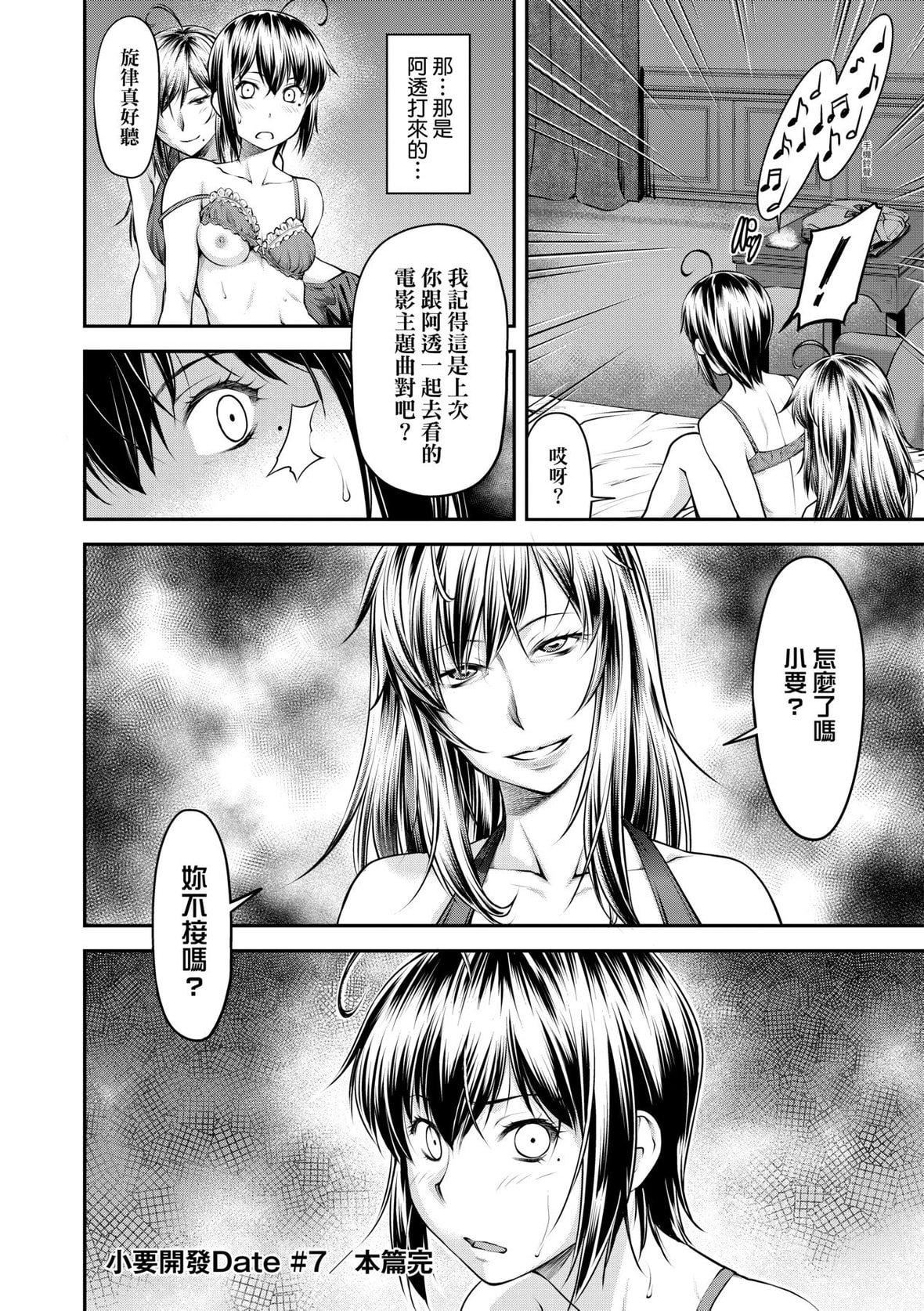 [流一本]かなめDate上[未来数位][DL版][流一本]かなめDate上[未来数位][DL版]