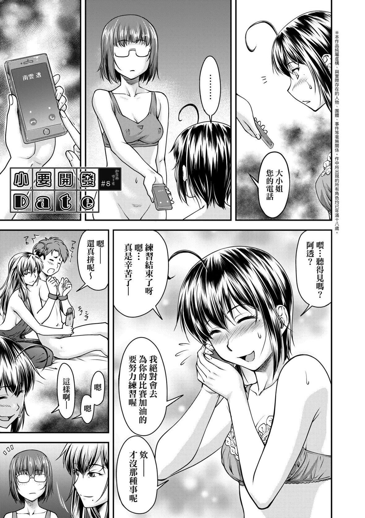 [流一本]かなめDate上[未来数位][DL版][流一本]かなめDate上[未来数位][DL版]