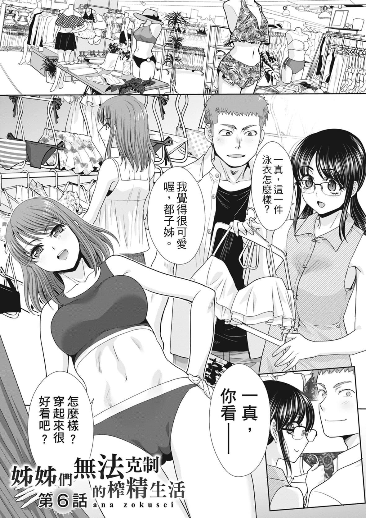 [板場広し]あねぞくせい[中國翻訳][DL版][板場広し]あねぞくせい[中國翻訳][DL版]