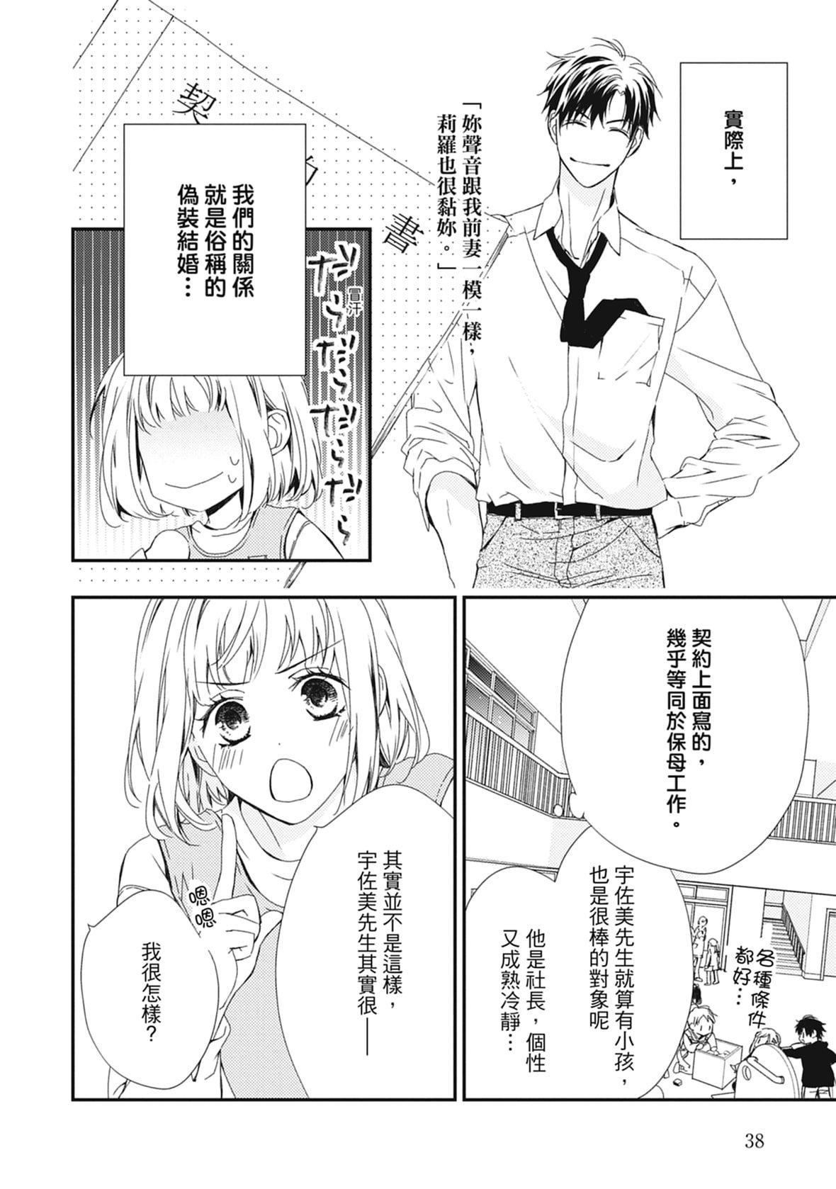 [空あすか]这场婚姻另有内幕[绅士出版][空あすか]这场婚姻另有内幕[绅士出版]