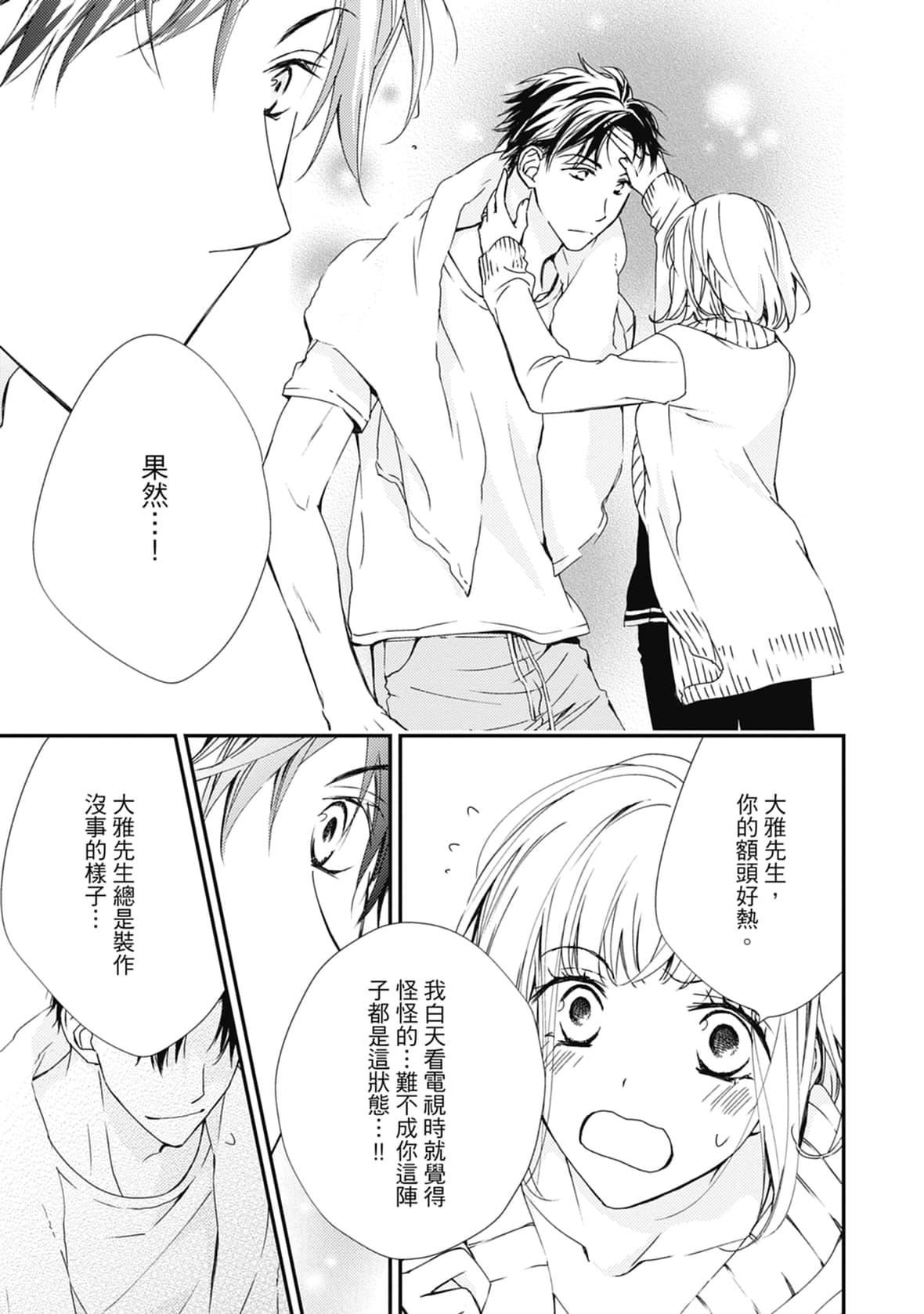 [空あすか]这场婚姻另有内幕[绅士出版][空あすか]这场婚姻另有内幕[绅士出版]