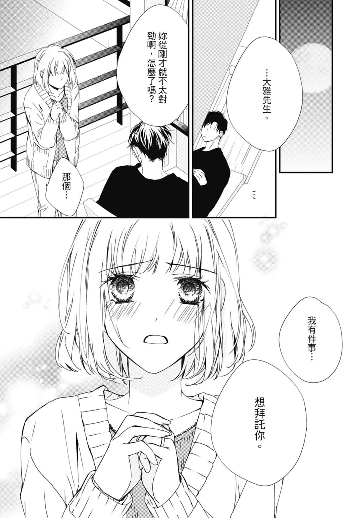[空あすか]这场婚姻另有内幕[绅士出版][空あすか]这场婚姻另有内幕[绅士出版]