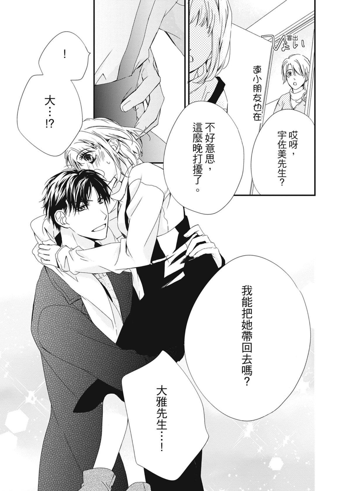 [空あすか]这场婚姻另有内幕[绅士出版][空あすか]这场婚姻另有内幕[绅士出版]
