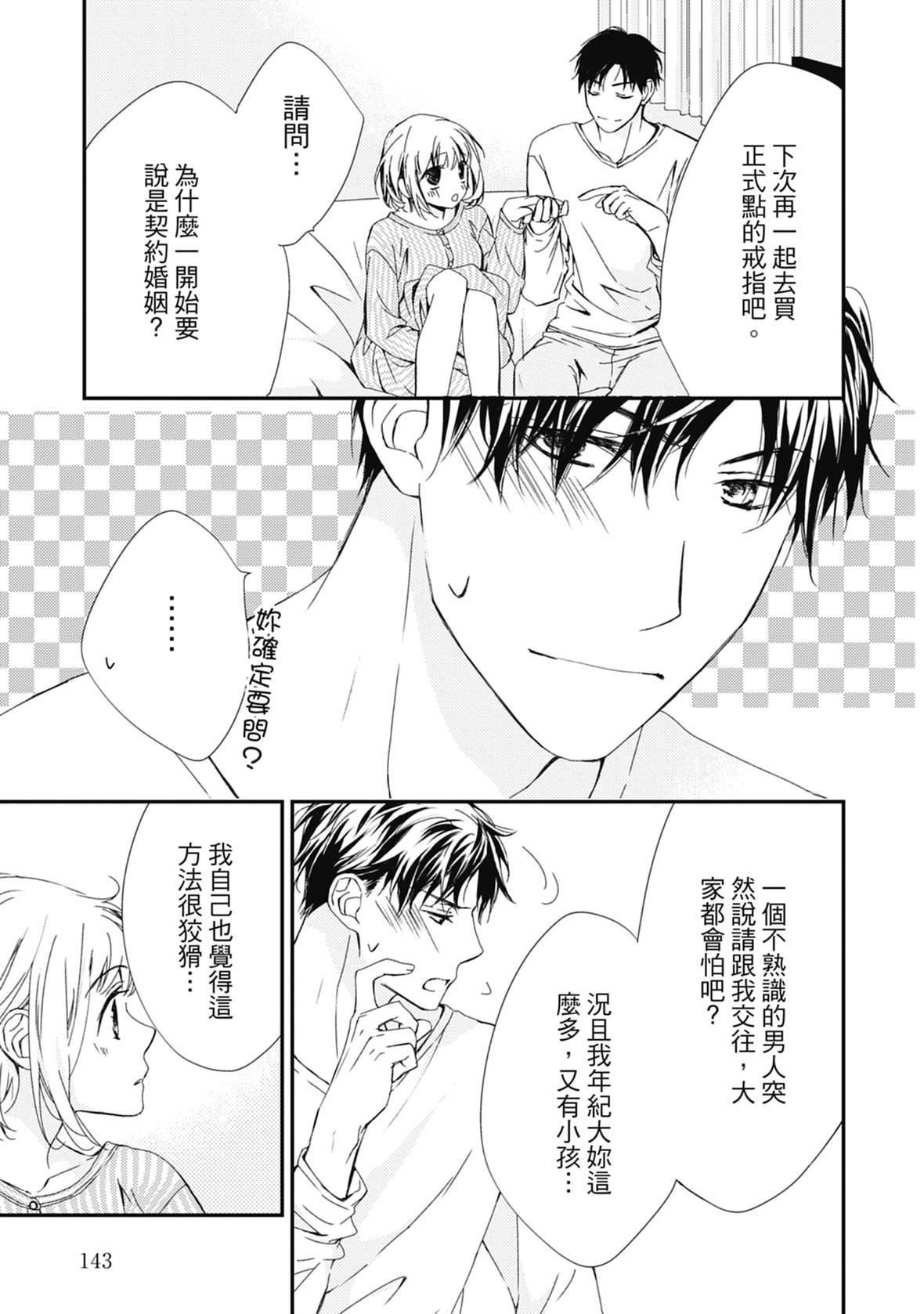 [空あすか]這場婚姻另有內幕[紳士出版][空あすか]這場婚姻另有內幕[紳士出版]