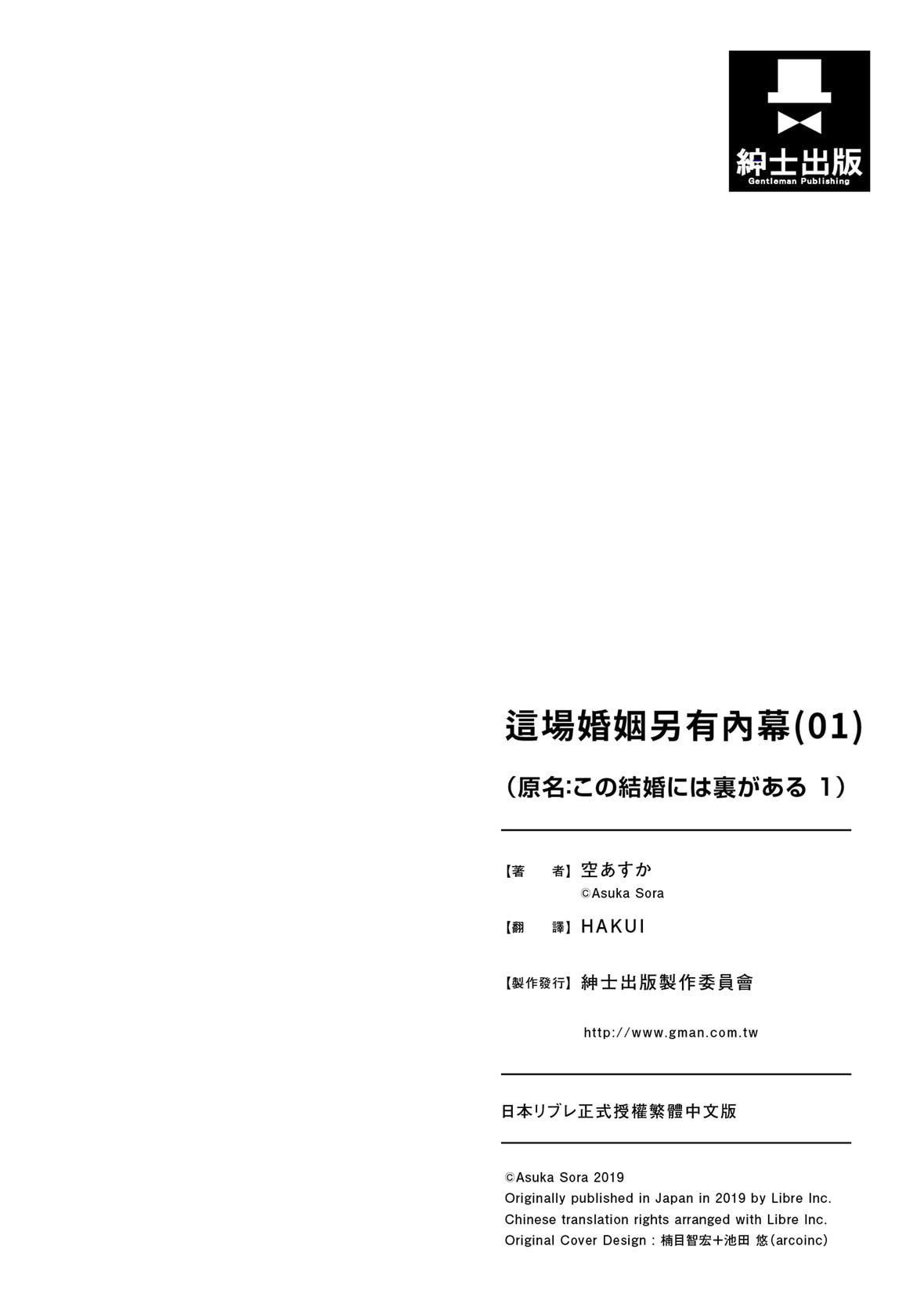 [空あすか]這場婚姻另有內幕[紳士出版][空あすか]這場婚姻另有內幕[紳士出版]