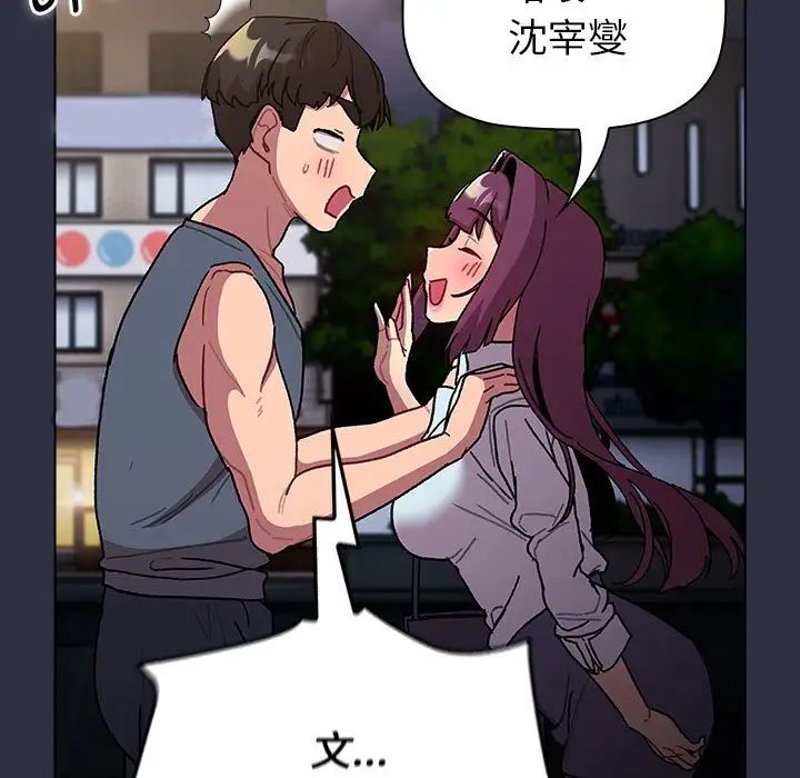 分組換換愛第100話