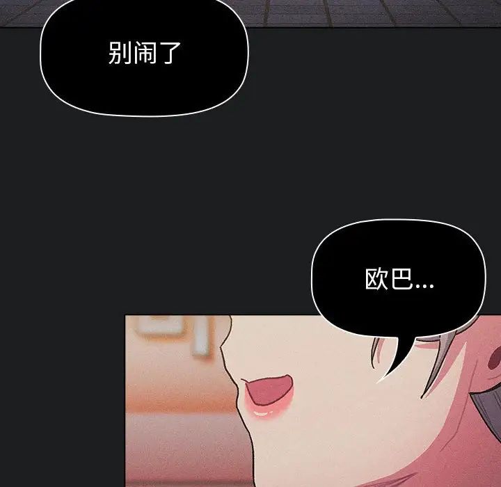 分組換換愛第101話