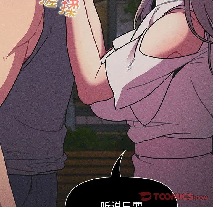 分組換換愛第101話