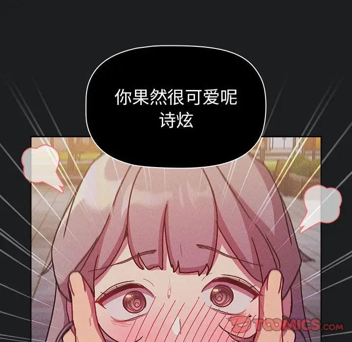 分組換換愛第101話