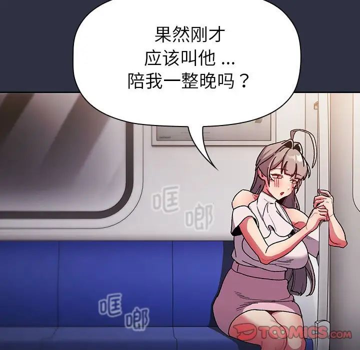 分組換換愛第101話