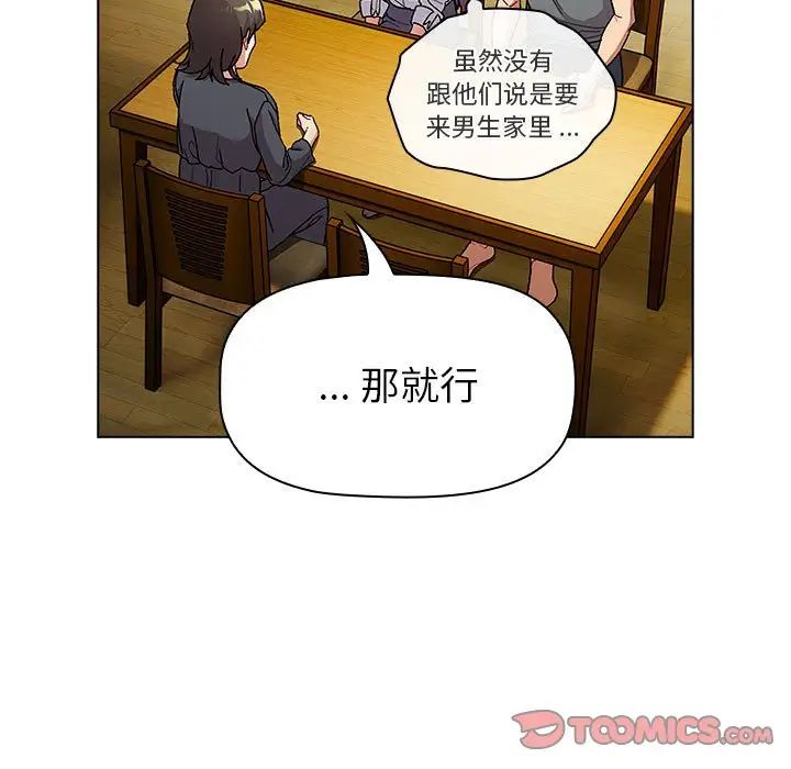 分組換換愛第101話