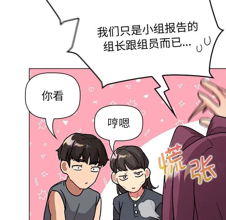 分组换换爱第101话