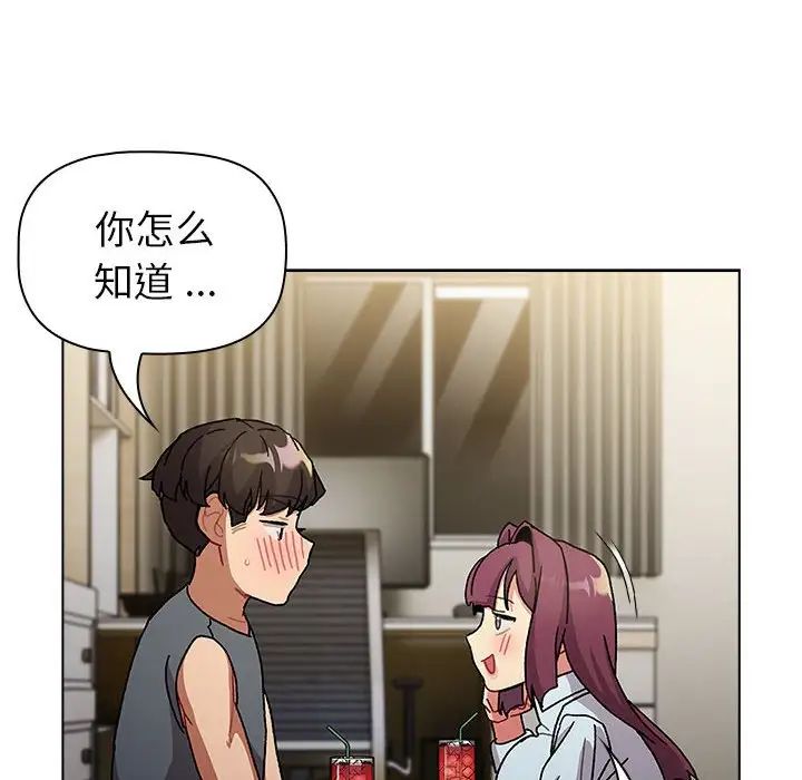 分组换换爱第102话