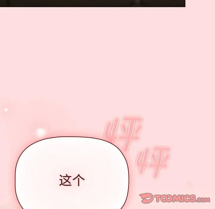 分组换换爱第102话