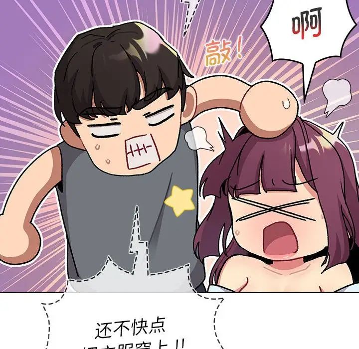 分組換換愛第102話