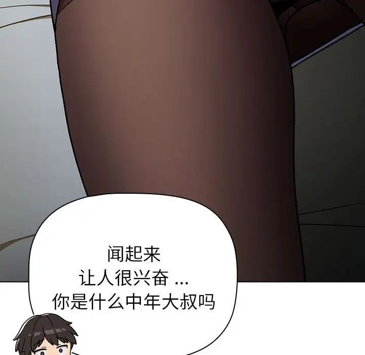 分組換換愛第102話