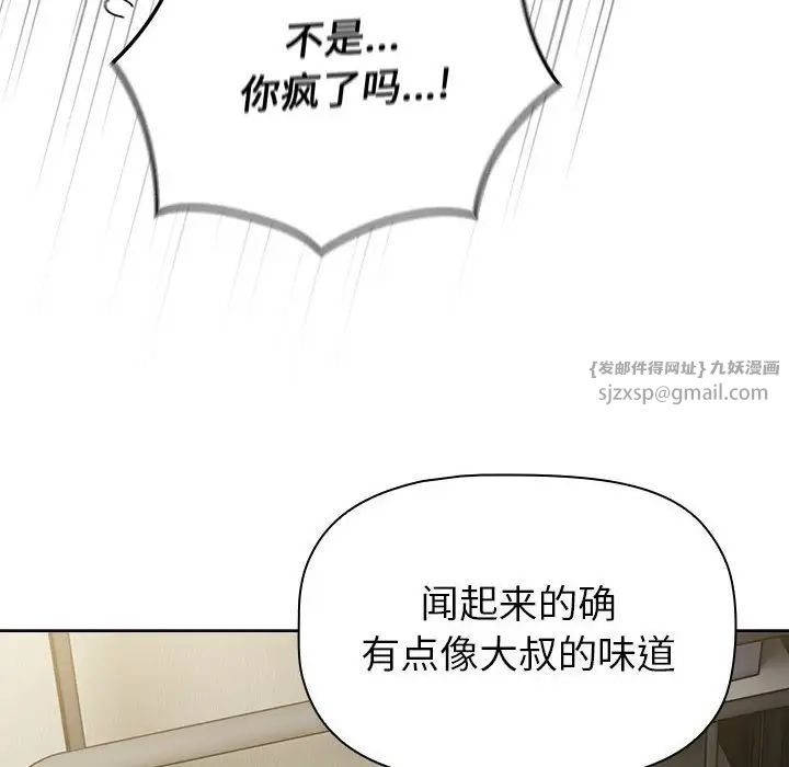 分組換換愛第102話