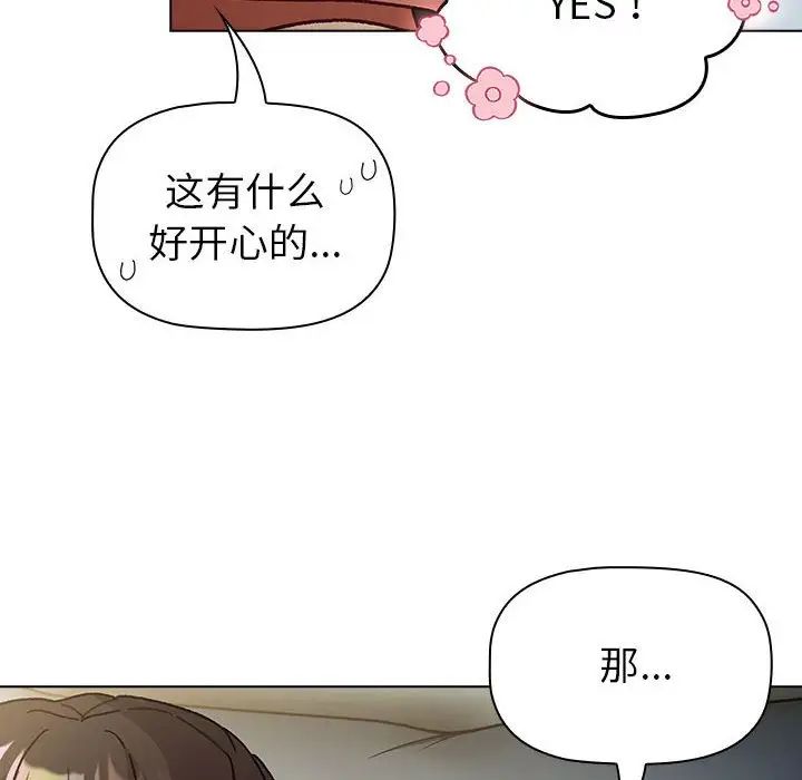 分組換換愛第102話