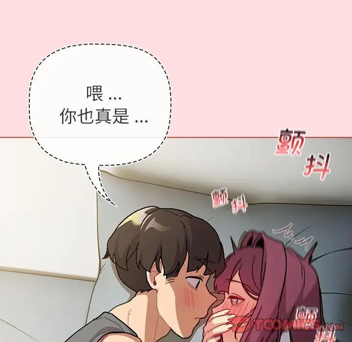 分组换换爱第102话