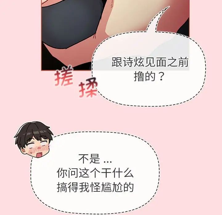 分組換換愛第102話