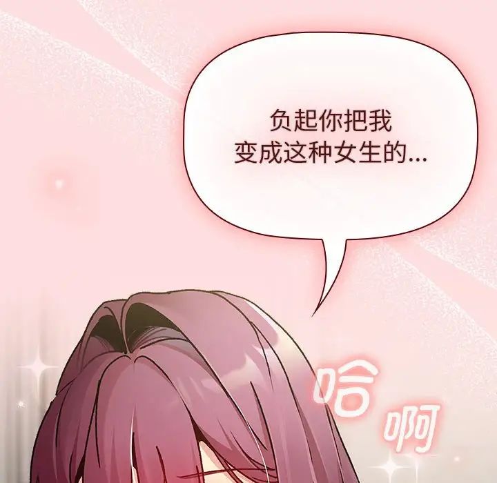 分组换换爱第102话