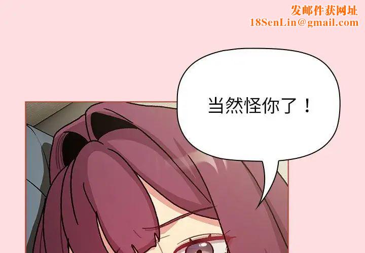 分組換換愛第103話