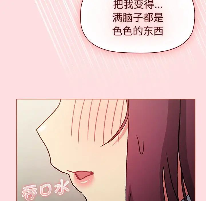 分组换换爱第103话