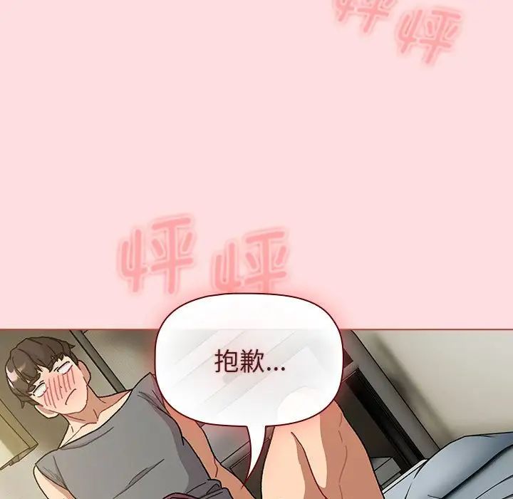分組換換愛第103話