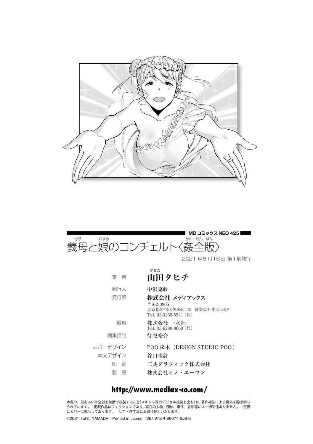 [山田タヒチ]义母と娘のコンチェルト〈姦全版〉[山田タヒチ]义母と娘のコンチェルト〈姦全版〉