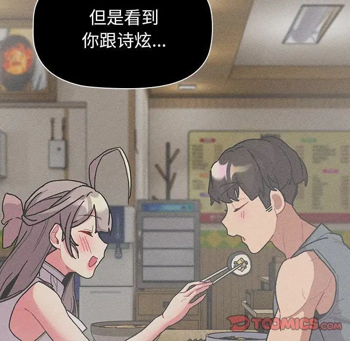 分組換換愛第103話