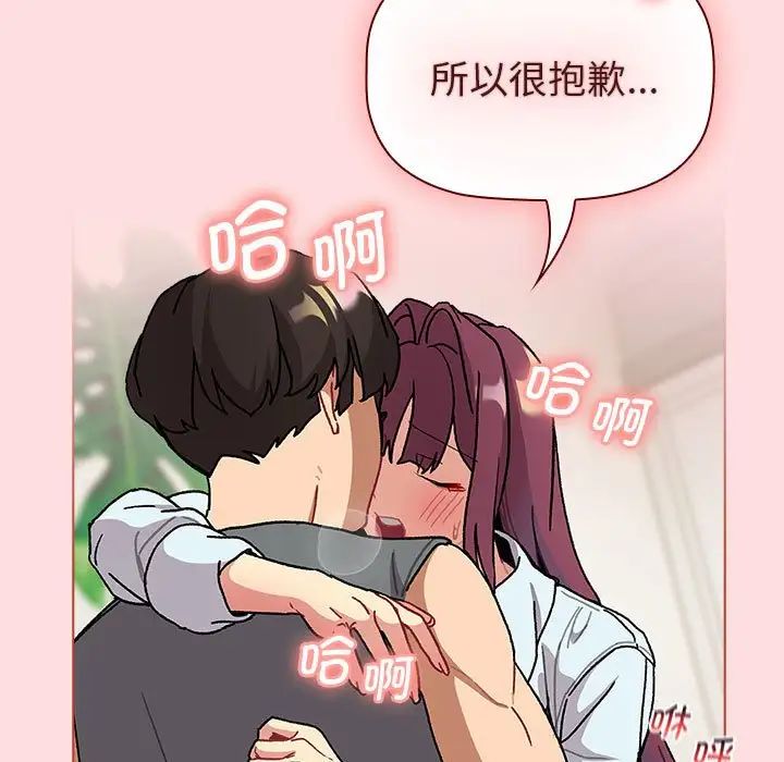 分组换换爱第103话