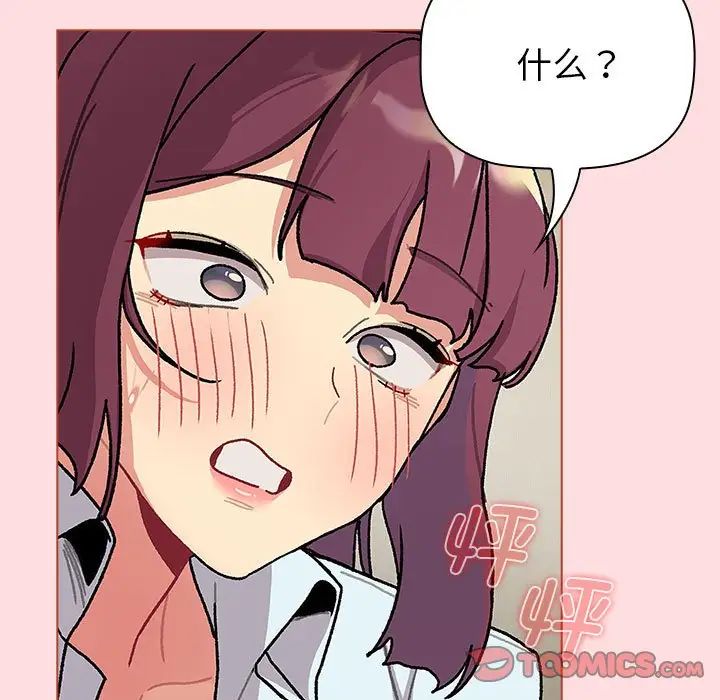 分組換換愛第103話