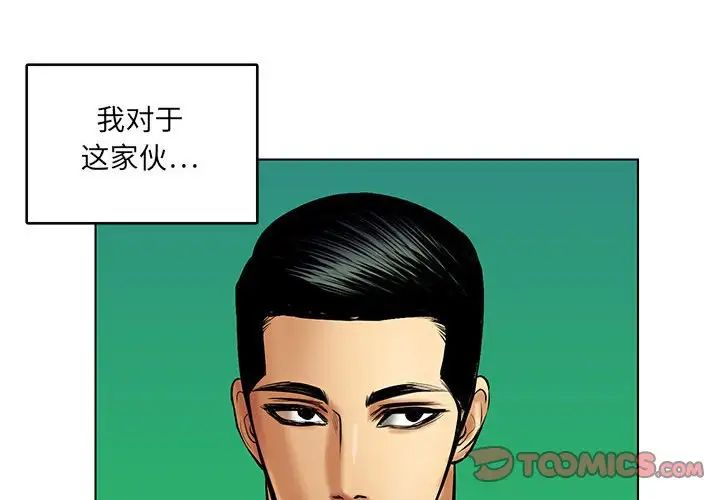 腹黑年下男第21话