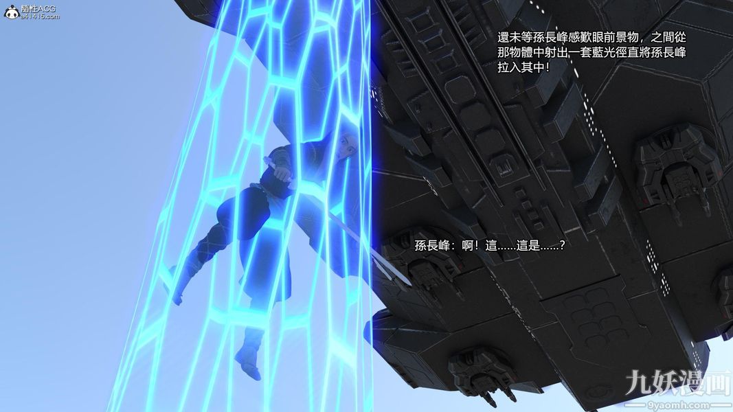 蓋世風雲[3D]第03章【第14话】