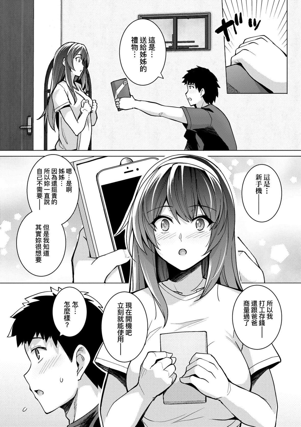 [はるきち]姉は亲父に抱かれてる【デジタル特装版】[未来数位官方中文版][はるきち]姉は亲父に抱かれてる【デジタル特装版】[未来数位官方中文版]