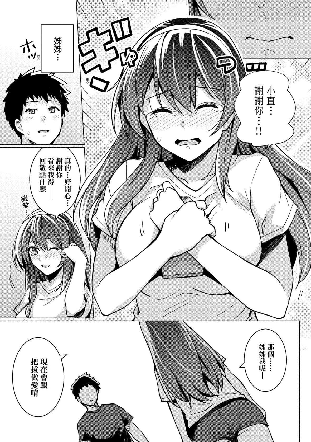 [はるきち]姉は亲父に抱かれてる【デジタル特装版】[未来数位官方中文版][はるきち]姉は亲父に抱かれてる【デジタル特装版】[未来数位官方中文版]