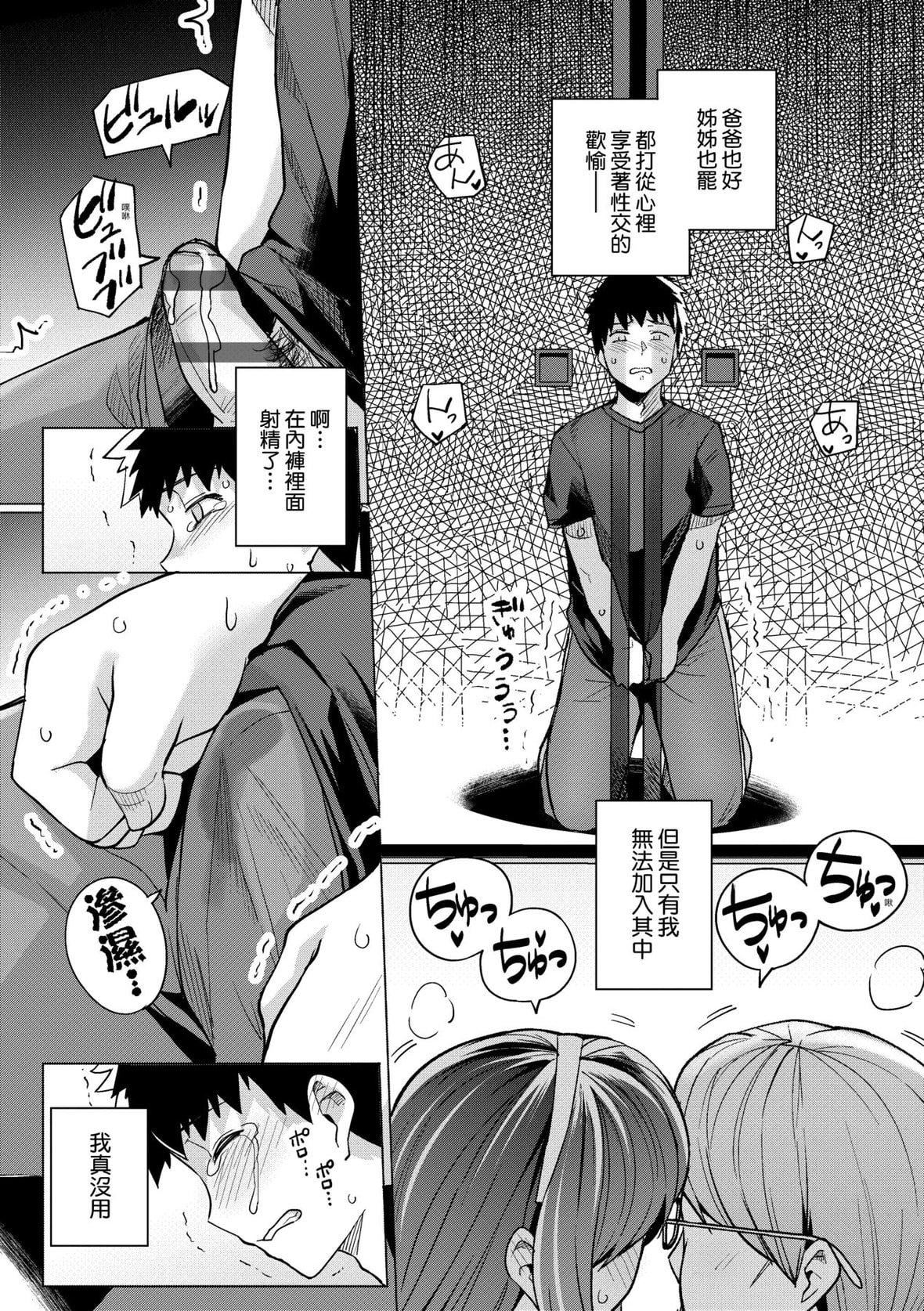 [はるきち]姉は亲父に抱かれてる【デジタル特装版】[未来数位官方中文版][はるきち]姉は亲父に抱かれてる【デジタル特装版】[未来数位官方中文版]