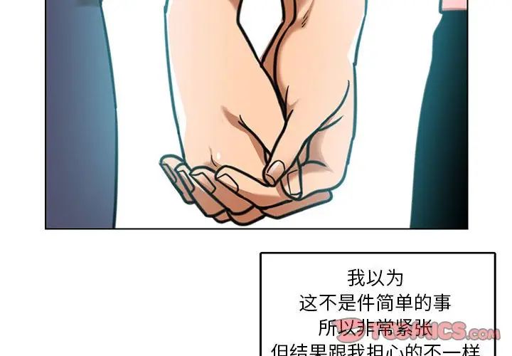 腹黑年下男第24话