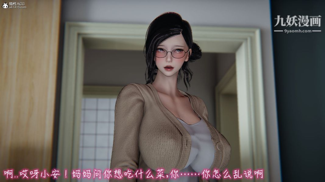 漂亮妈妈的过家家游戏[3D]第02章【第01话】